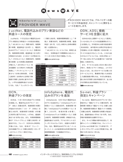 ［NEWSWAVE］ 今月のプロバイダーニュース