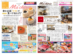 1011号（2016年 6月24日発行）表紙：飲む点滴「甘酒」