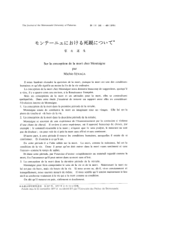 モンテーニュにおける死観について