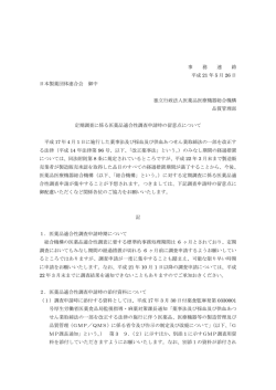 事 務 連 絡 平成 21 年 5 月 26 日 日本製薬団体連合会 御中 独立行政