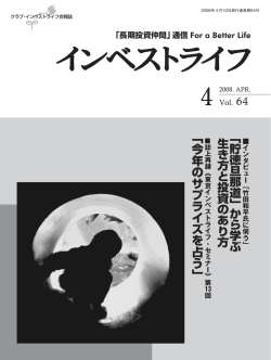 4 - IO ウェルス・アドバイザーズ