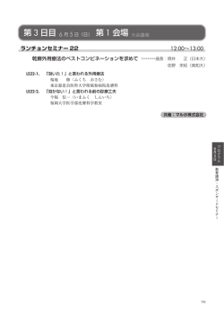 第 3 日目 - 第115回日本皮膚科学会総会