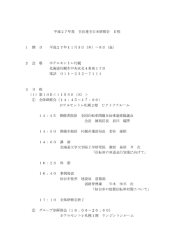 研修会の内容（議事録含む） - 全国自転車問題自治体連絡協議会