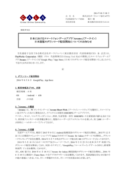 日本におけるスマートフォンゲームアプリ「Arcane」（アーケイン） 日本語版