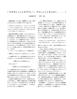 むずかしいことをやさしく，やさしいことをふかく, 数学セミナー, 2003年4月