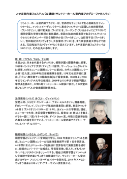 こちら - とやま室内楽フェスティバル