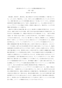 針仕事のポエティックス ーなぜ服は物語を紡ぐのかー