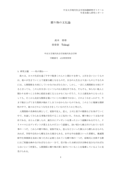 贈り物の文化論