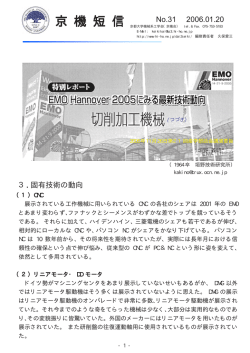 第31号 - 京機会