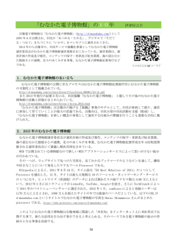 「むなかた電子博物館」の10年 伊津信之介