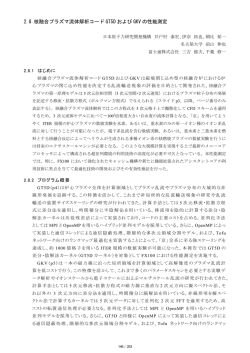 2.8 核融合プラズマ流体解析コード GT5D および GKV の性能測定