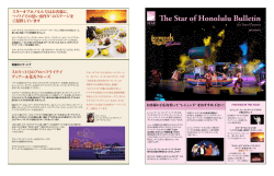 8月号 - Star of Honolulu