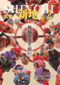 2014年2月5日発行 [PDFファイル／13.62MB]