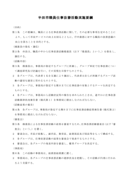 半田市職員仕事改善活動実施要綱