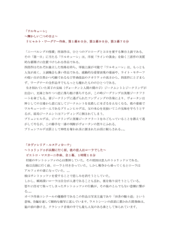 輝かしい二つの目よ～ リヒャルト・ワーグナー作曲、第1幕60分、第2