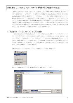 Web 上のリンクから PDF ファイルが開けない場合の対処法