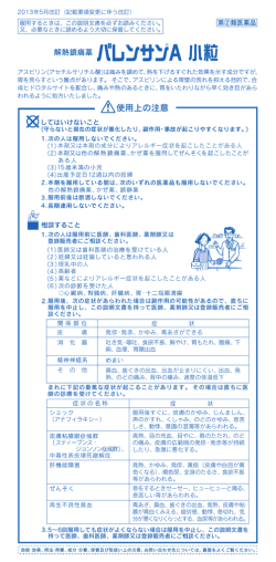 発疹・発赤、かゆみ、青あざができる 吐き気・嘔吐、食欲不振、胸やけ、胃