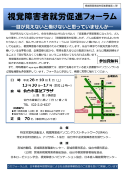 視覚障害者就労促進フォーラム