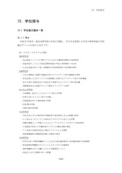 15. 学位授与 - 千歳科学技術大学