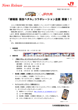 『劇場版 弱虫ペダル』コラボレーション企画 開催！！