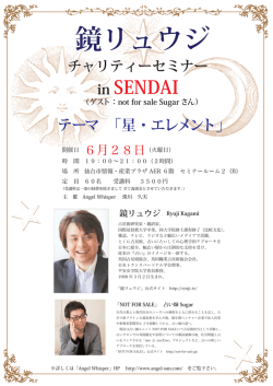 鏡リュウジ - Angel Whisper