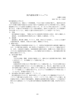 院内感染対策マニュアル