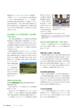 双日グループのCSR～重点取り組みテーマ [PDF：1.3 MB]