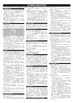 ご旅行条件書 - 西武トラベル