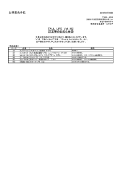 LIFE vol29 訂正等のお知らせ⑧ 廃盤