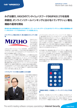 みずほ銀行 - VASCO Data Security