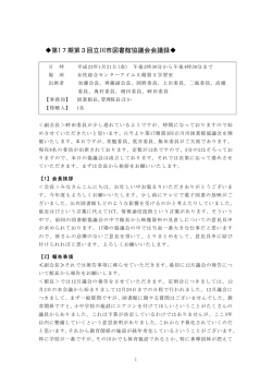 第17期第3回立川市図書館協議会会議録