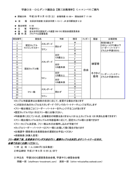 シラバス - 全日本学生競技ダンス連盟OB/OG競技会