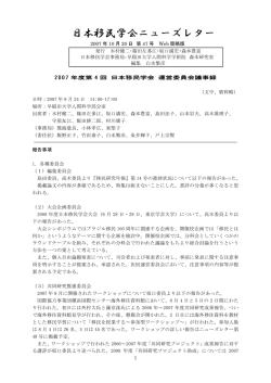 2002年度第1回 日本移民学会 運営委員会議事録