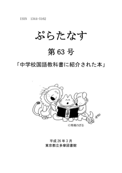 63 - 東京都立図書館