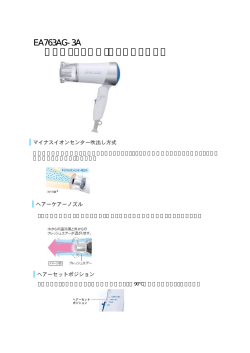 EA763AG-3A ヘアードライヤー（マイナスイオン）