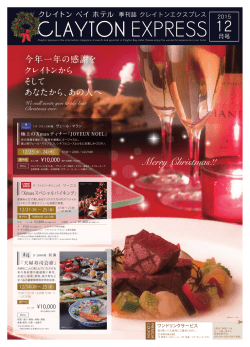 2015年12月号 - クレイトンベイホテル