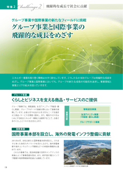 飛躍的な成長で社会に貢献