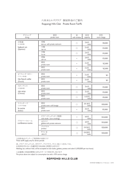 Roppongi Hills Club Private Room Tariffs