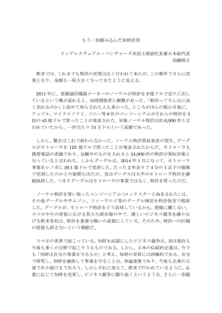 もう一歩踏み込んだ知財活用 インテレクチュアル・ベンチャーズ米国上席