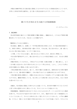 親子の生き別れを生み続ける単独親権制（ゴーヤチャンプル）