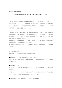 community center akta 貸し出し申し込みについて