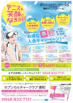 浦和テニススクール - セブンカルチャーネットワーク