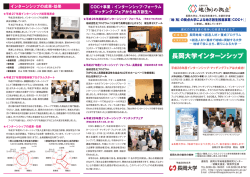 長岡大学インターンシップ