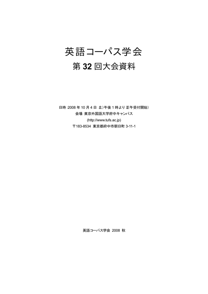 英語コーパス学会