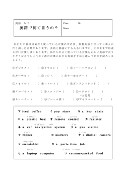 英語で何て言うの？ Name