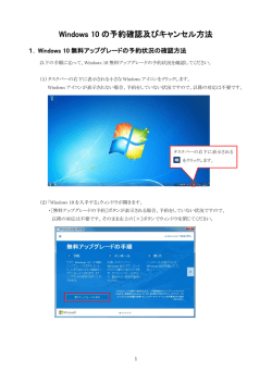 Windows 10 の予約確認及びキャンセル方法