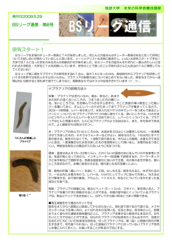 BSリーグ通信 - 筑波大学SSリーグ