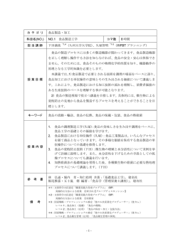 食品製造工学 - 高知大学 地域連携推進センター