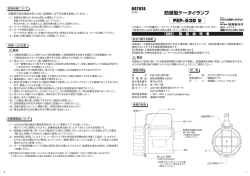 PEP-03D型取扱説明書 (pdf：371KB)