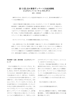 決勝戦トランスクリプト